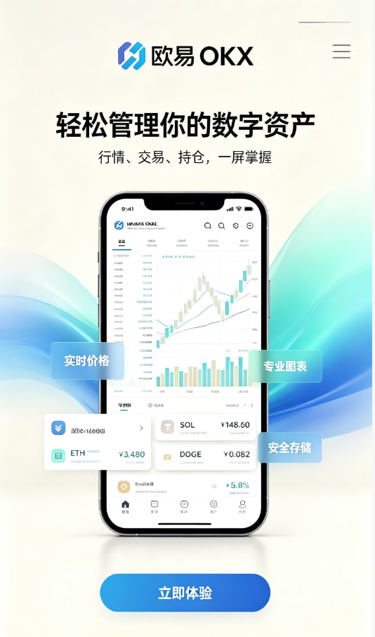 欧交易所app最新版下载安装
